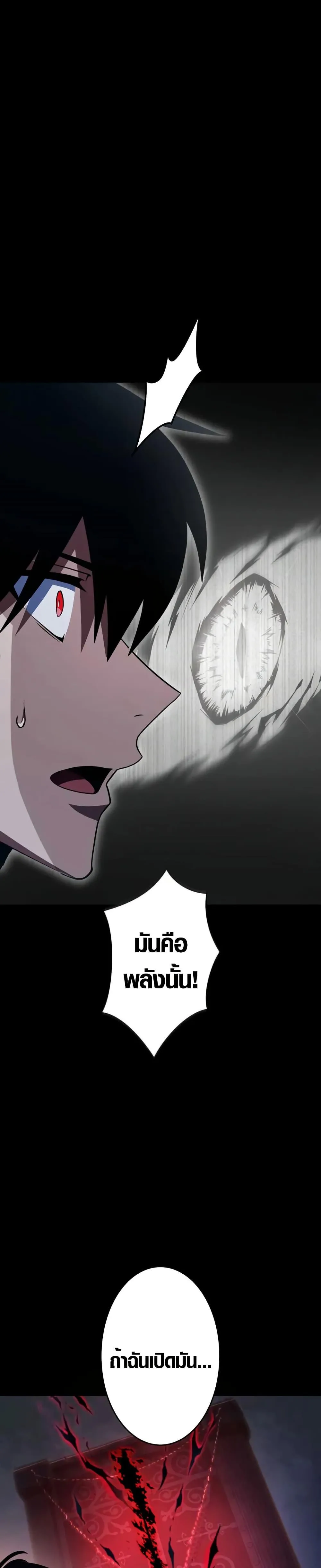 The Dark Swordsman Returns หวนคืนนักดาบแห่งความมืด ตอนที่ 7 หน้า 4