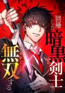ปก The Dark Swordsman Returns หวนคืนนักดาบแห่งความมืด