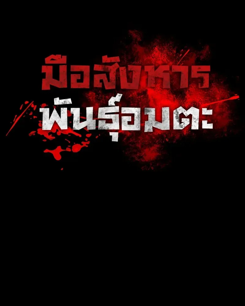 Day Walker มือสังหารพันธุ์อมตะ ตอนที่ 11 หน้า 11