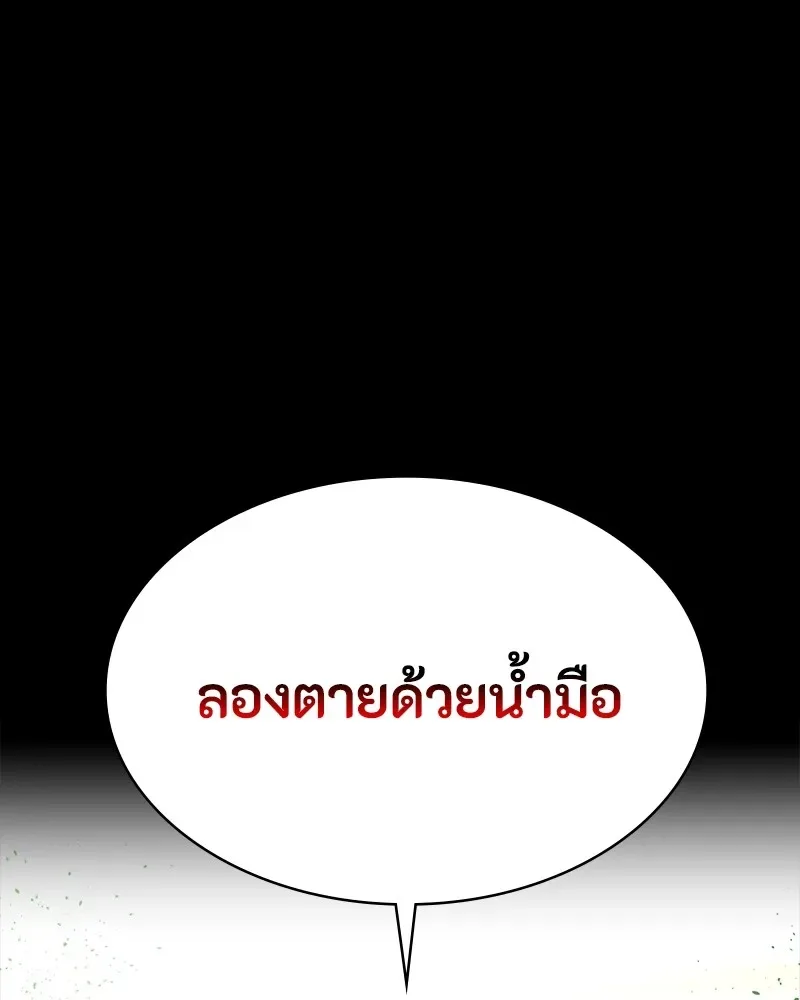 Day Walker มือสังหารพันธุ์อมตะ ตอนที่ 11 หน้า 170