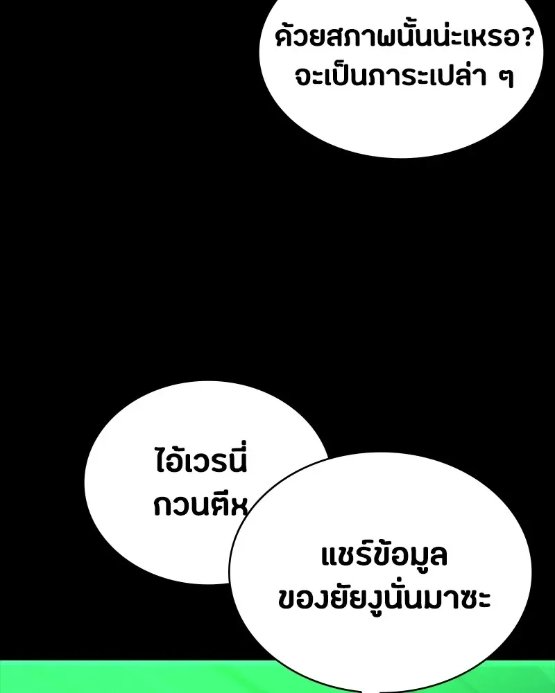 Day Walker มือสังหารพันธุ์อมตะ ตอนที่ 11 หน้า 52