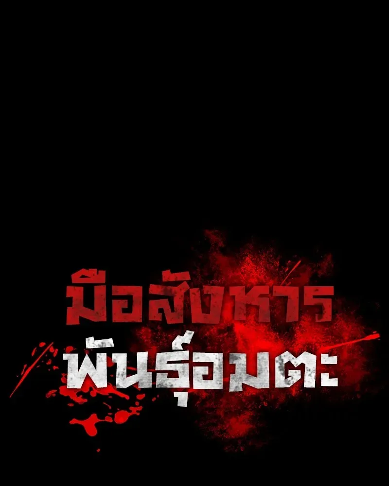 Day Walker มือสังหารพันธุ์อมตะ ตอนที่ 12 หน้า 10