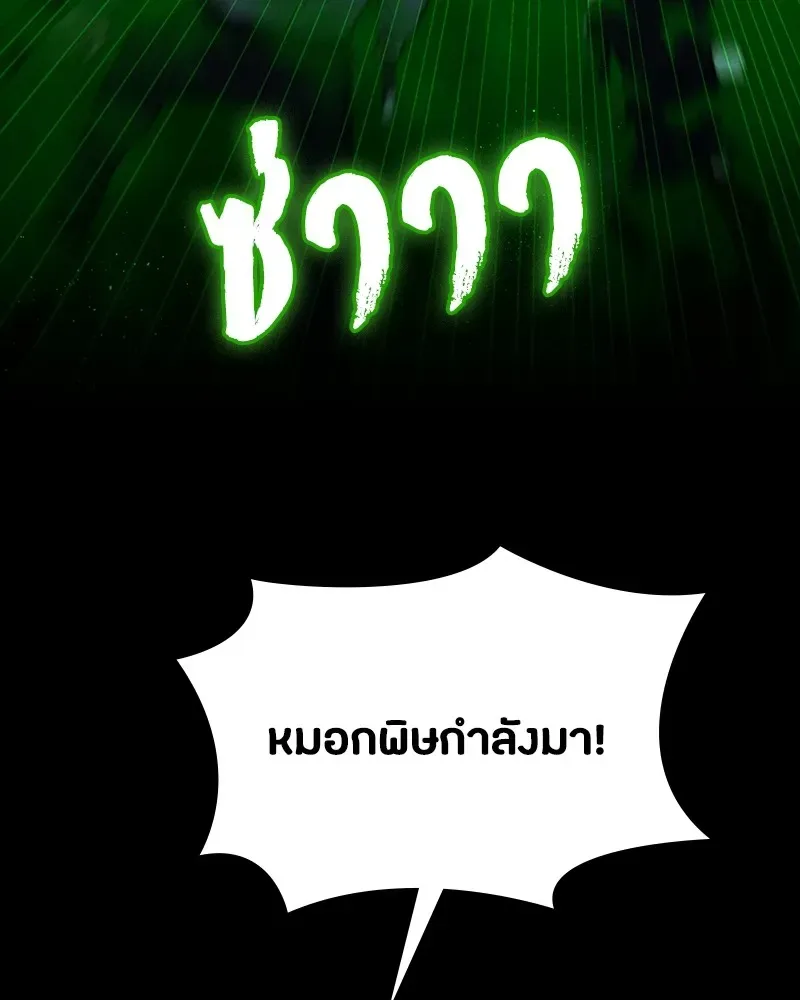 Day Walker มือสังหารพันธุ์อมตะ ตอนที่ 12 หน้า 100
