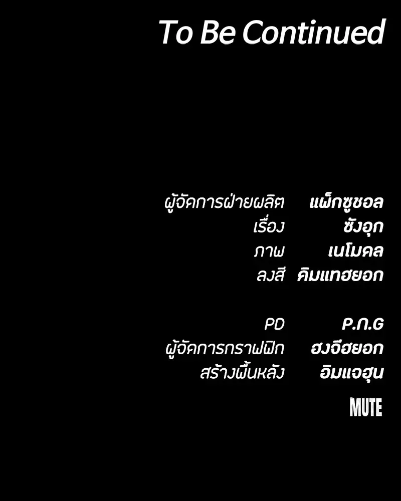 Day Walker มือสังหารพันธุ์อมตะ ตอนที่ 12 หน้า 140
