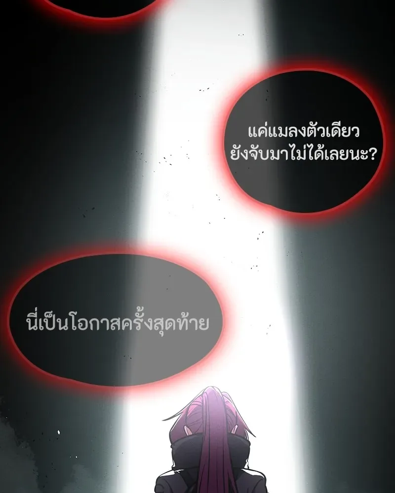 Day Walker มือสังหารพันธุ์อมตะ ตอนที่ 13 หน้า 103