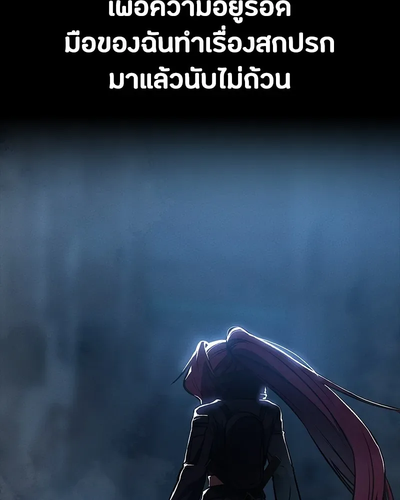 Day Walker มือสังหารพันธุ์อมตะ ตอนที่ 13 หน้า 122