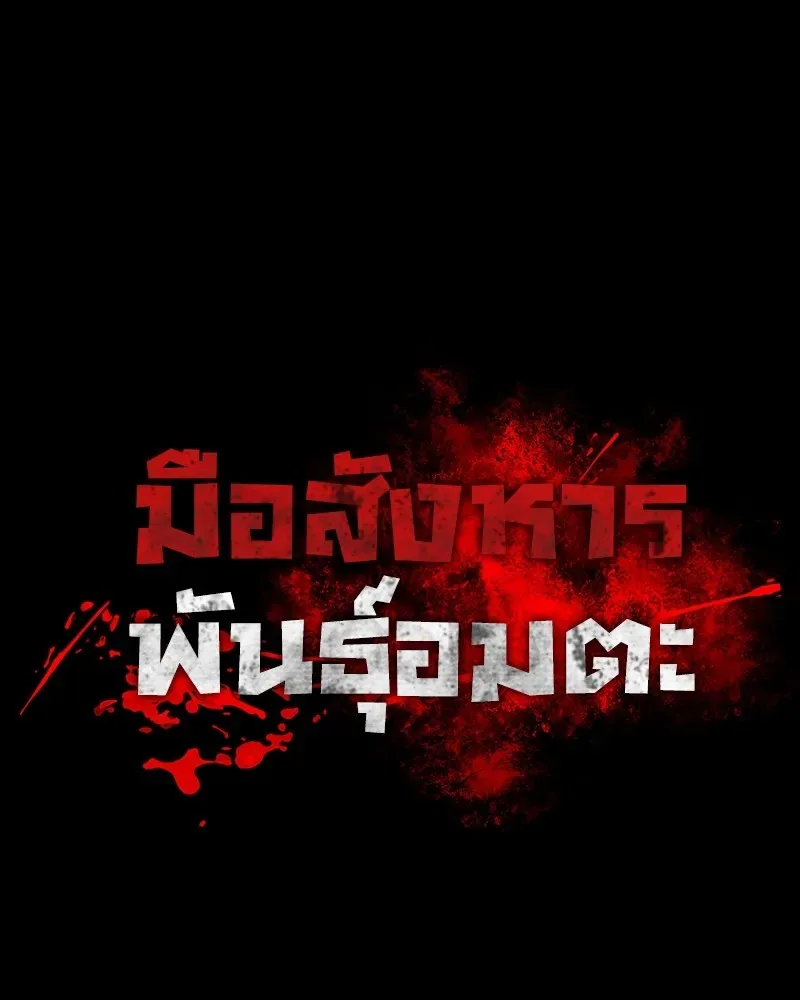 Day Walker มือสังหารพันธุ์อมตะ ตอนที่ 13 หน้า 34