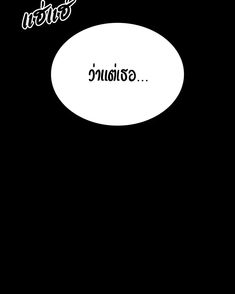 Day Walker มือสังหารพันธุ์อมตะ ตอนที่ 13 หน้า 80