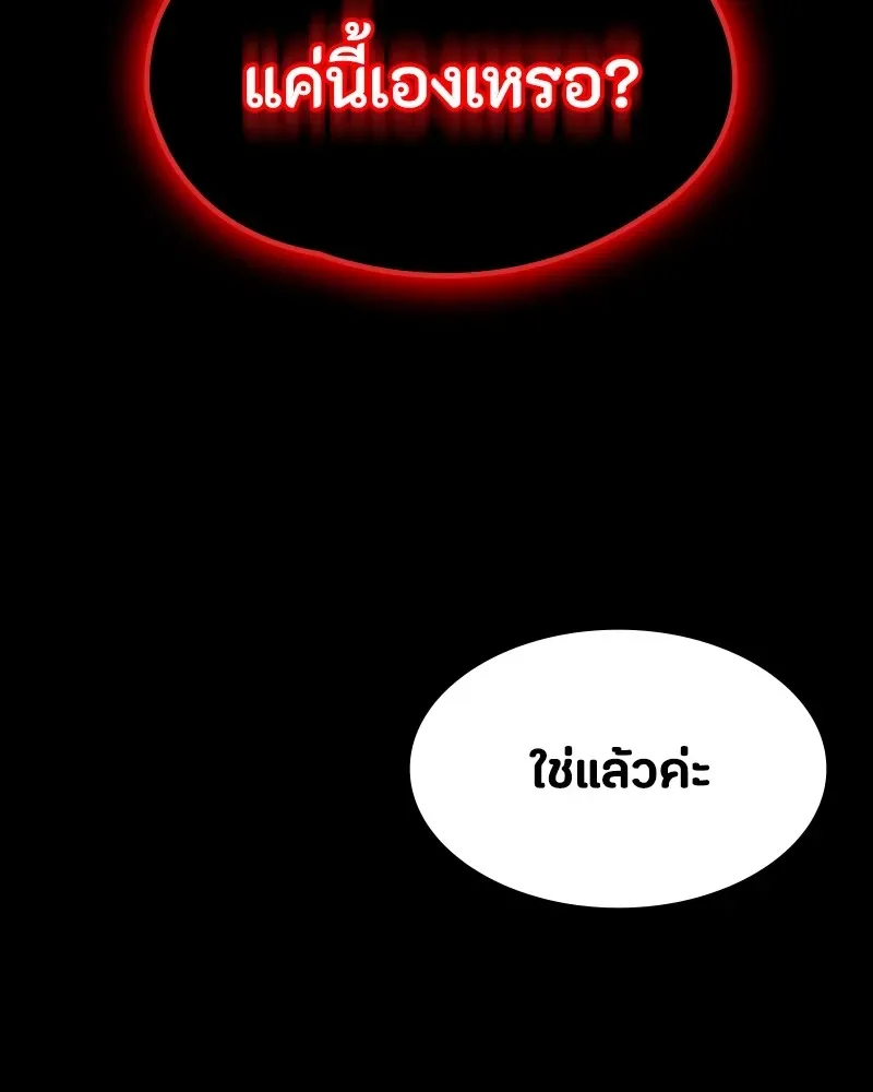 Day Walker มือสังหารพันธุ์อมตะ ตอนที่ 13 หน้า 89