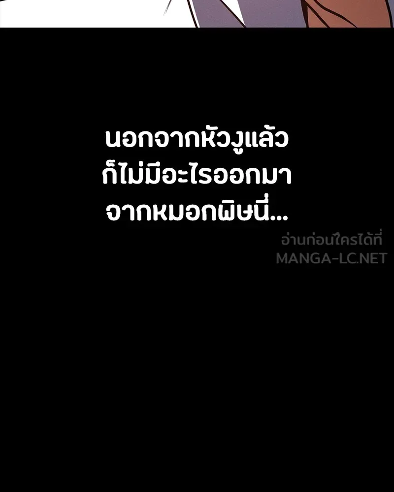 Day Walker มือสังหารพันธุ์อมตะ ตอนที่ 14 หน้า 120