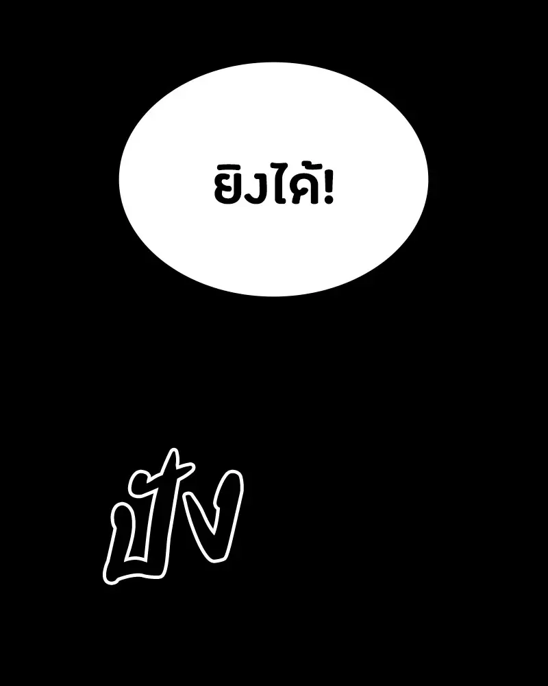 Day Walker มือสังหารพันธุ์อมตะ ตอนที่ 14 หน้า 143
