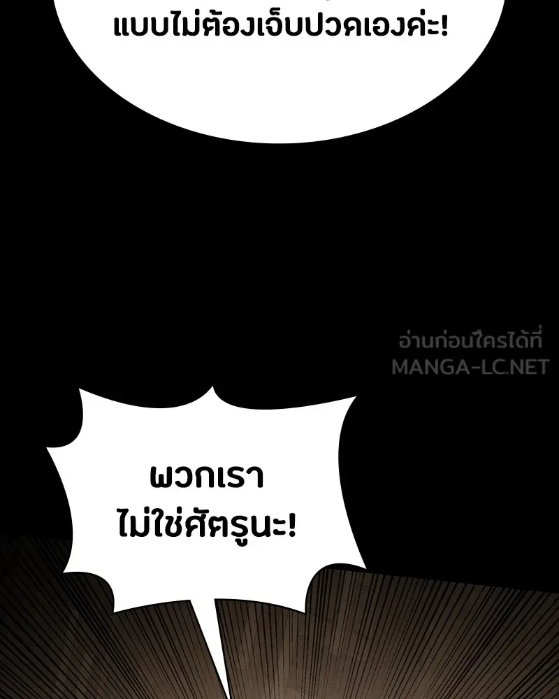Day Walker มือสังหารพันธุ์อมตะ ตอนที่ 14 หน้า 147