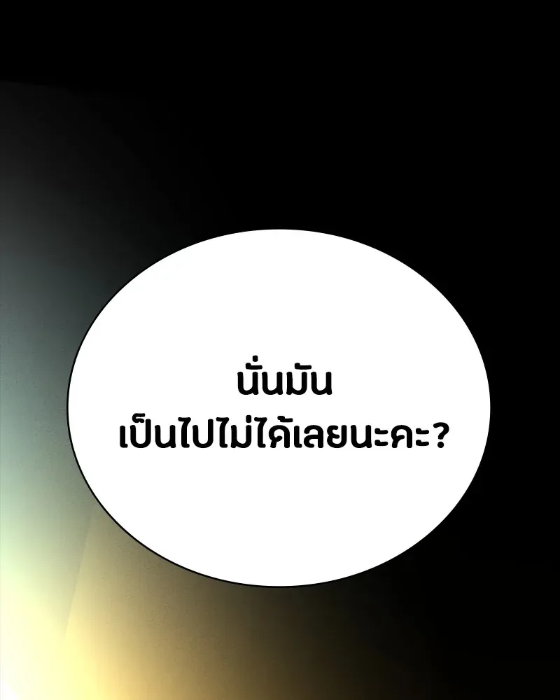 Day Walker มือสังหารพันธุ์อมตะ ตอนที่ 14 หน้า 152