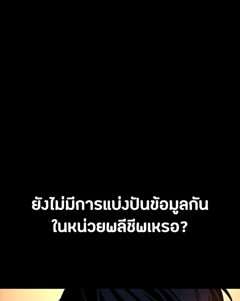 Day Walker มือสังหารพันธุ์อมตะ ตอนที่ 14 หน้า 155