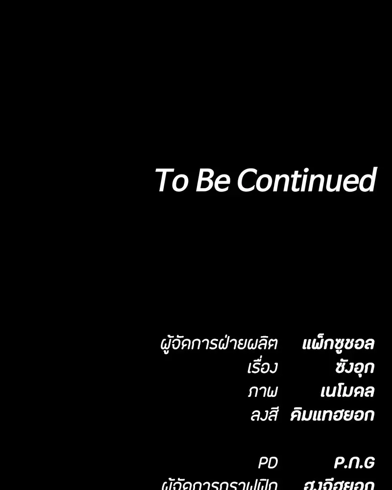 Day Walker มือสังหารพันธุ์อมตะ ตอนที่ 14 หน้า 184