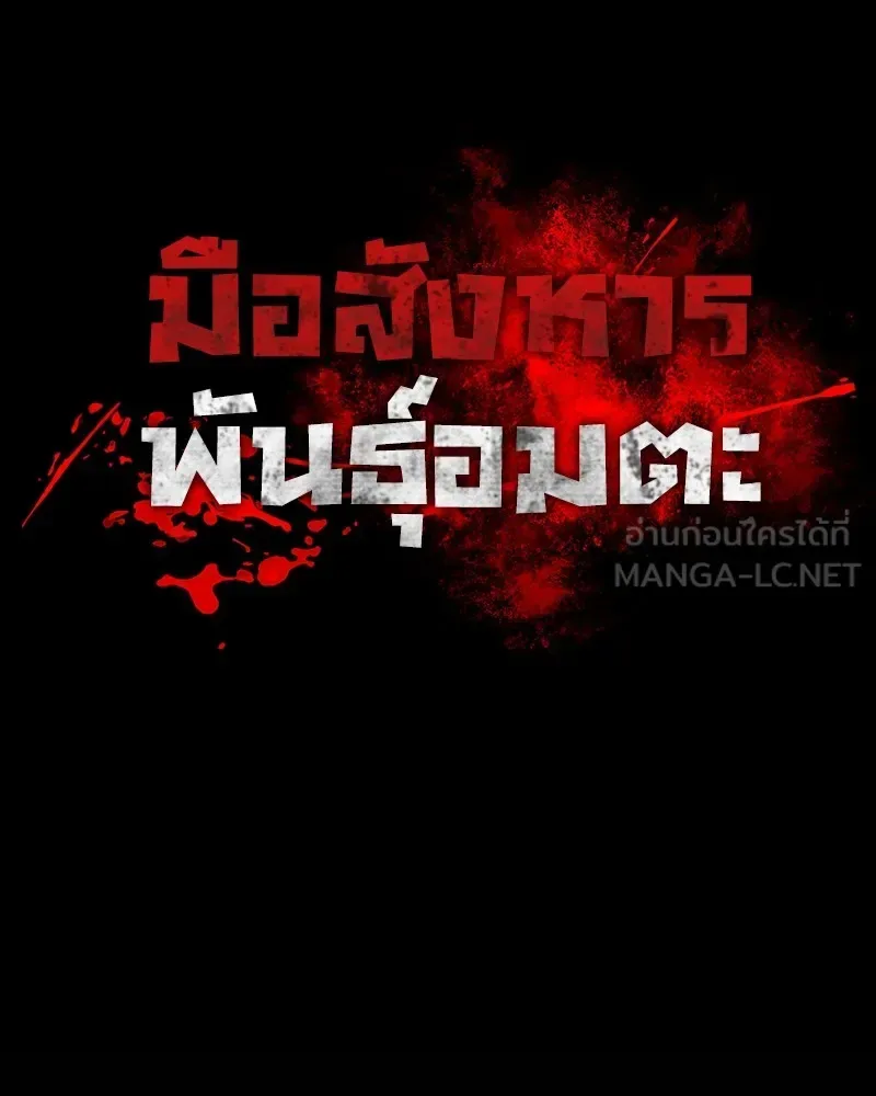 Day Walker มือสังหารพันธุ์อมตะ ตอนที่ 14 หน้า 72