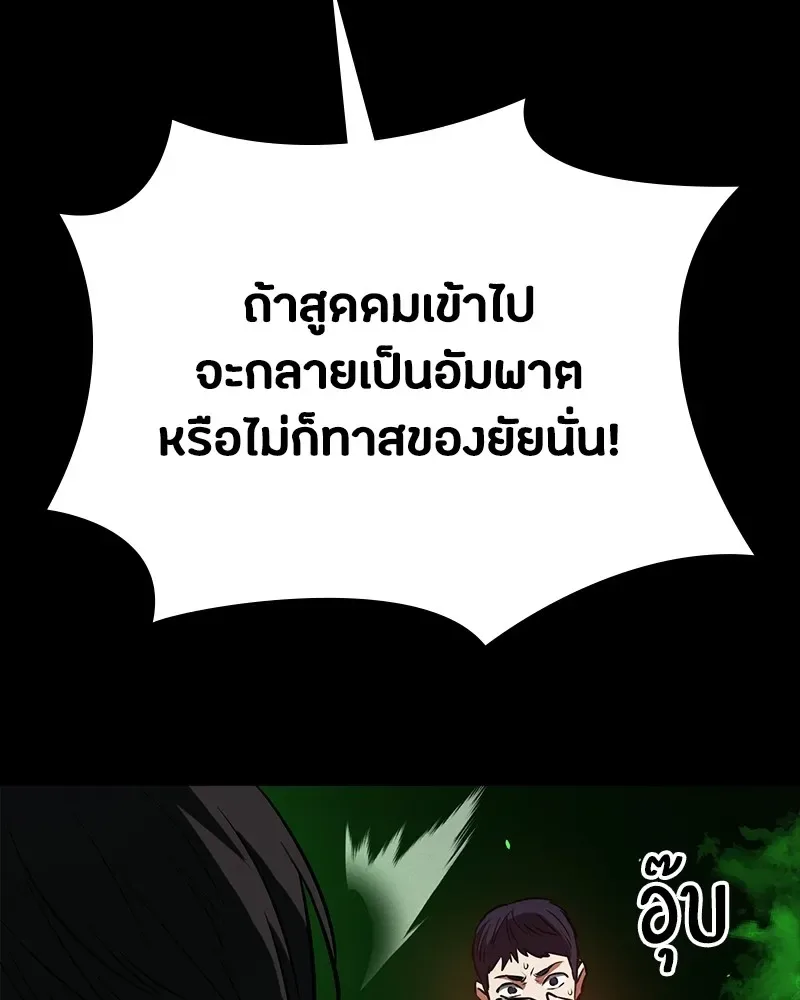 Day Walker มือสังหารพันธุ์อมตะ ตอนที่ 14 หน้า 88