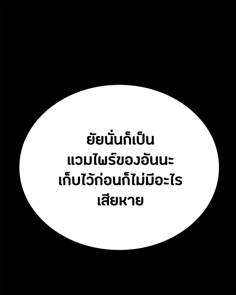 Day Walker มือสังหารพันธุ์อมตะ ตอนที่ 15 หน้า 101
