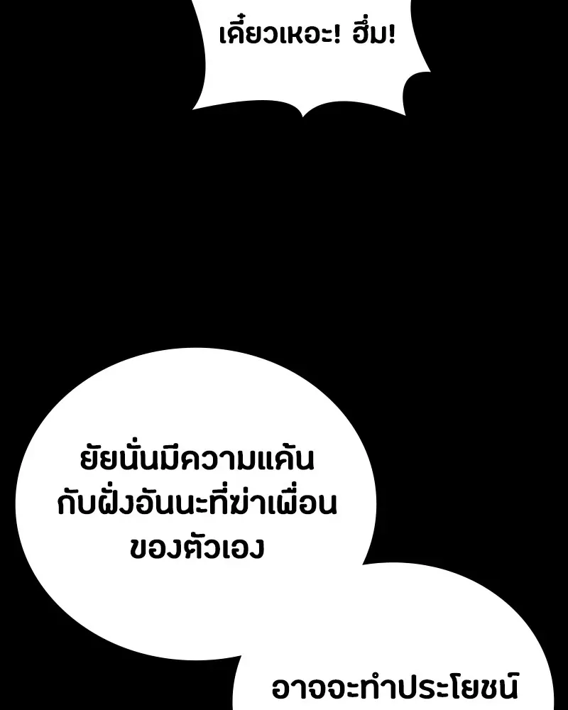 Day Walker มือสังหารพันธุ์อมตะ ตอนที่ 15 หน้า 104
