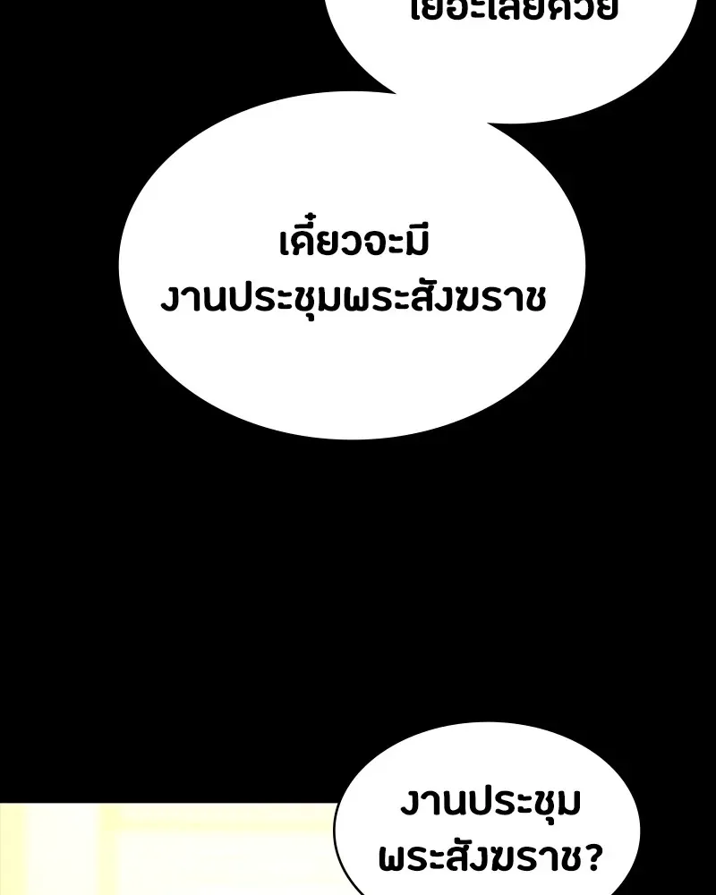 Day Walker มือสังหารพันธุ์อมตะ ตอนที่ 15 หน้า 107