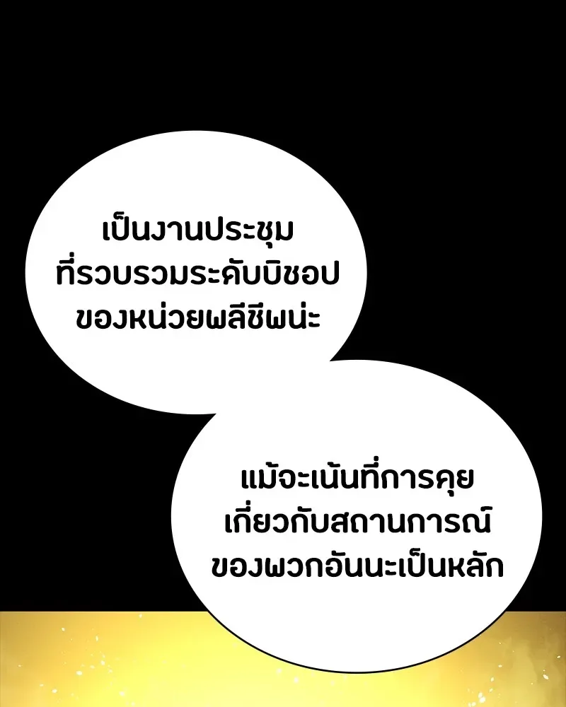 Day Walker มือสังหารพันธุ์อมตะ ตอนที่ 15 หน้า 109