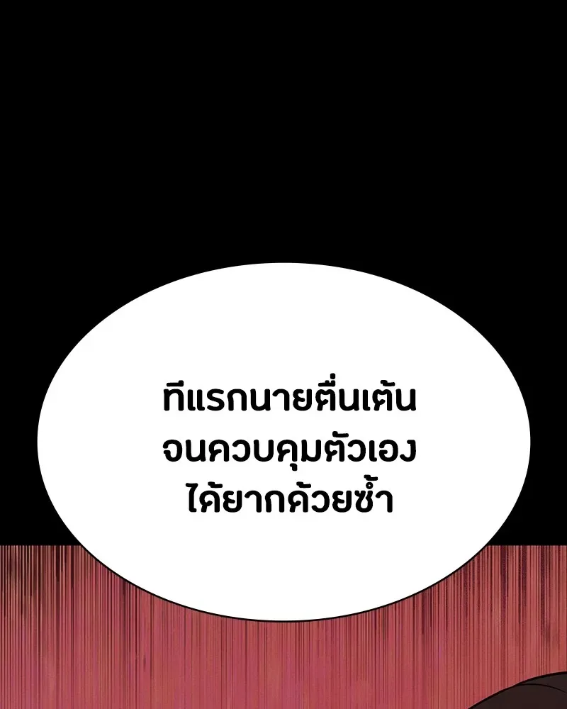 Day Walker มือสังหารพันธุ์อมตะ ตอนที่ 15 หน้า 143