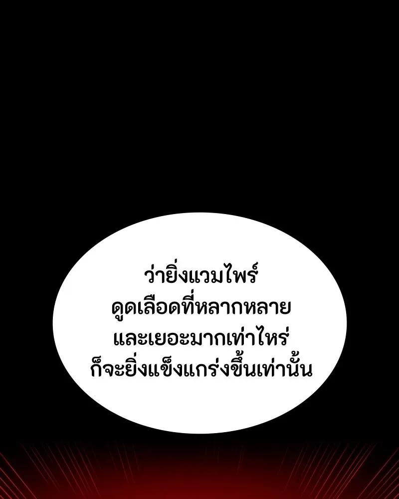Day Walker มือสังหารพันธุ์อมตะ ตอนที่ 15 หน้า 70
