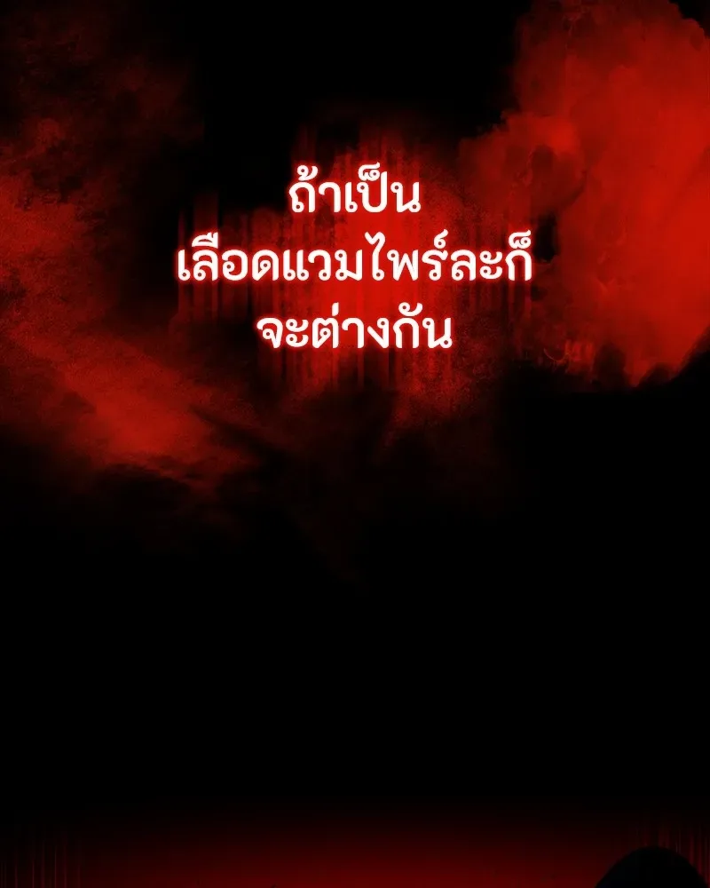 Day Walker มือสังหารพันธุ์อมตะ ตอนที่ 15 หน้า 76