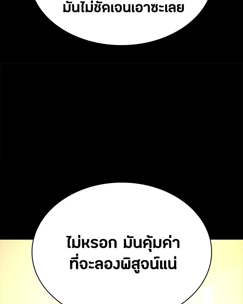 Day Walker มือสังหารพันธุ์อมตะ ตอนที่ 15 หน้า 82