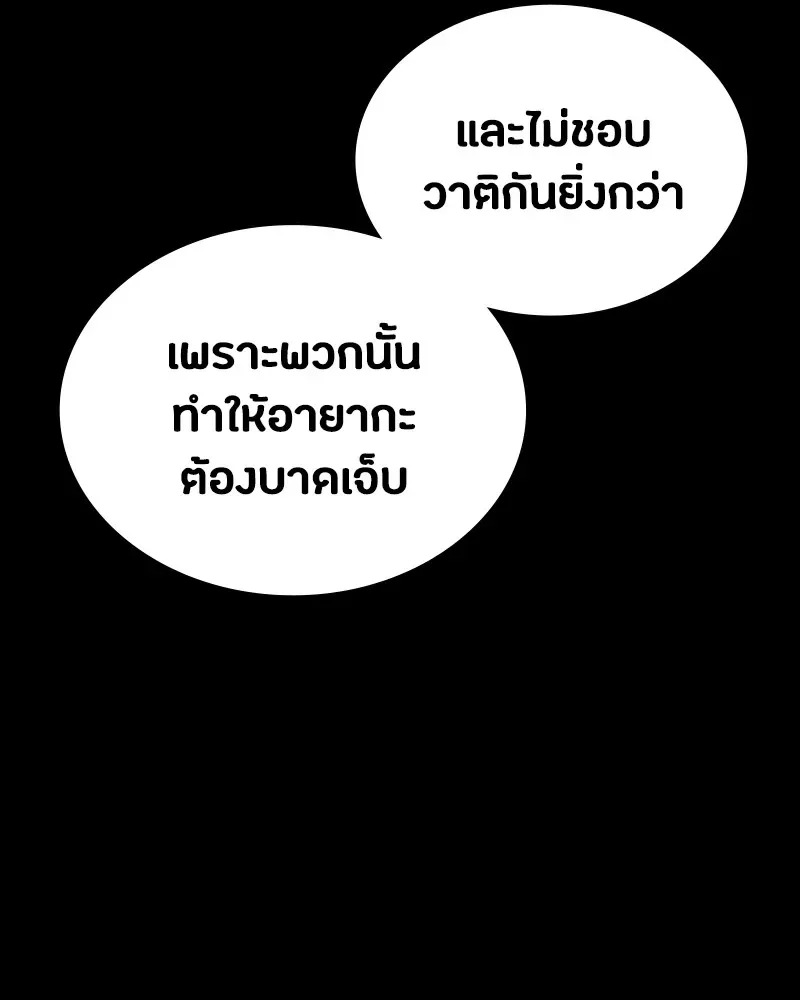 Day Walker มือสังหารพันธุ์อมตะ ตอนที่ 16 หน้า 58
