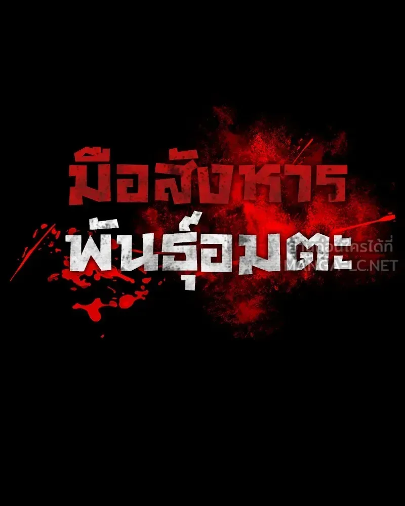 Day Walker มือสังหารพันธุ์อมตะ ตอนที่ 16 หน้า 72