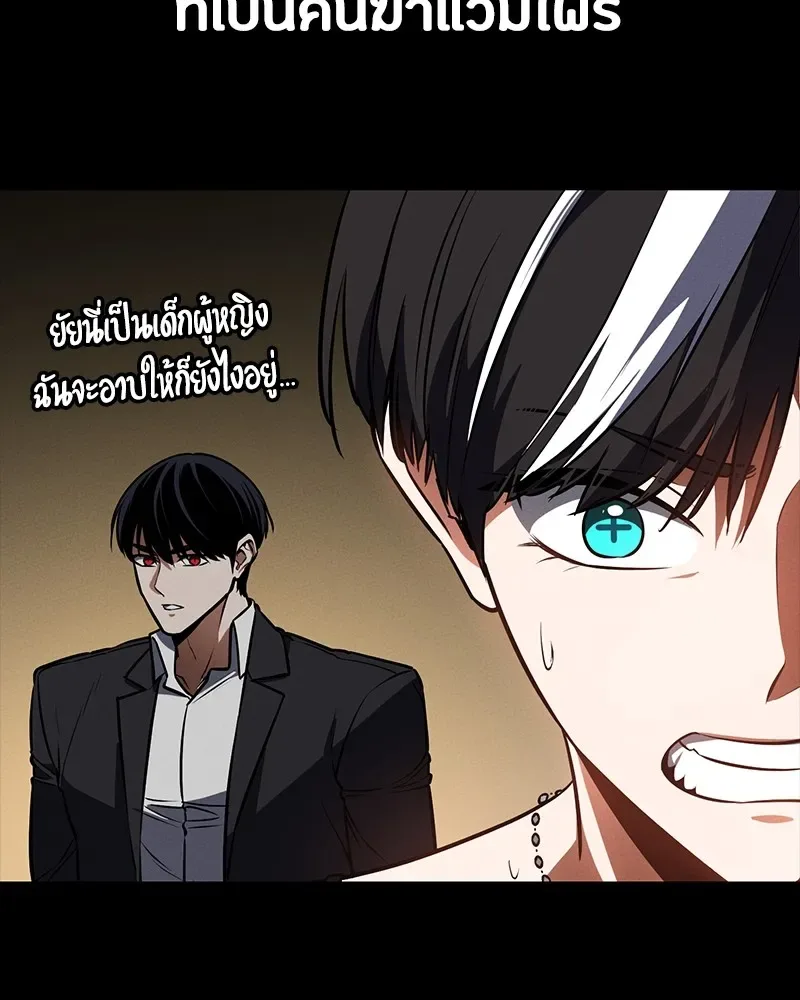 Day Walker มือสังหารพันธุ์อมตะ ตอนที่ 16 หน้า 83