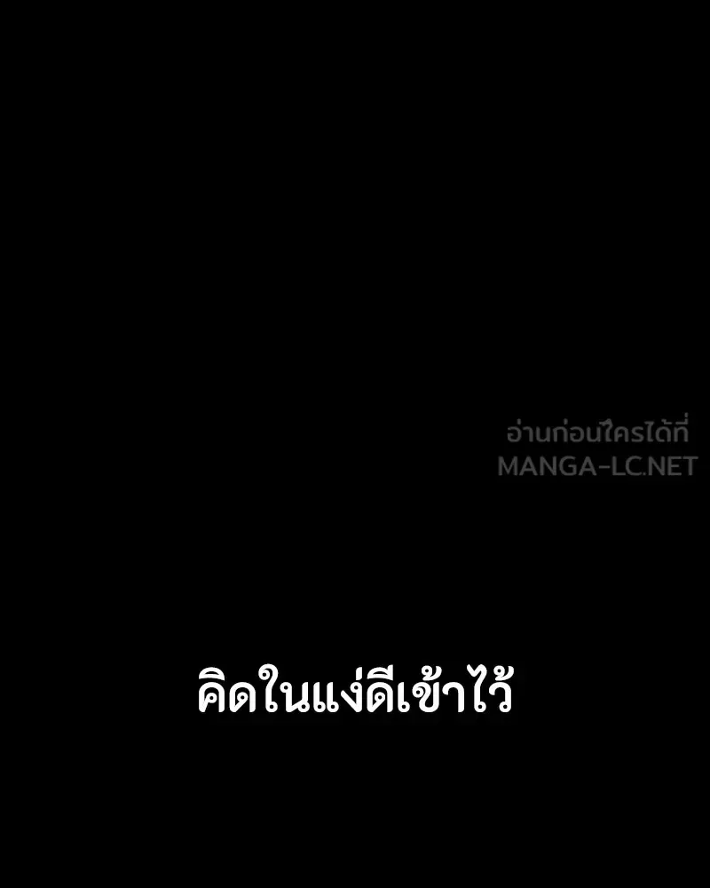 Day Walker มือสังหารพันธุ์อมตะ ตอนที่ 16 หน้า 87
