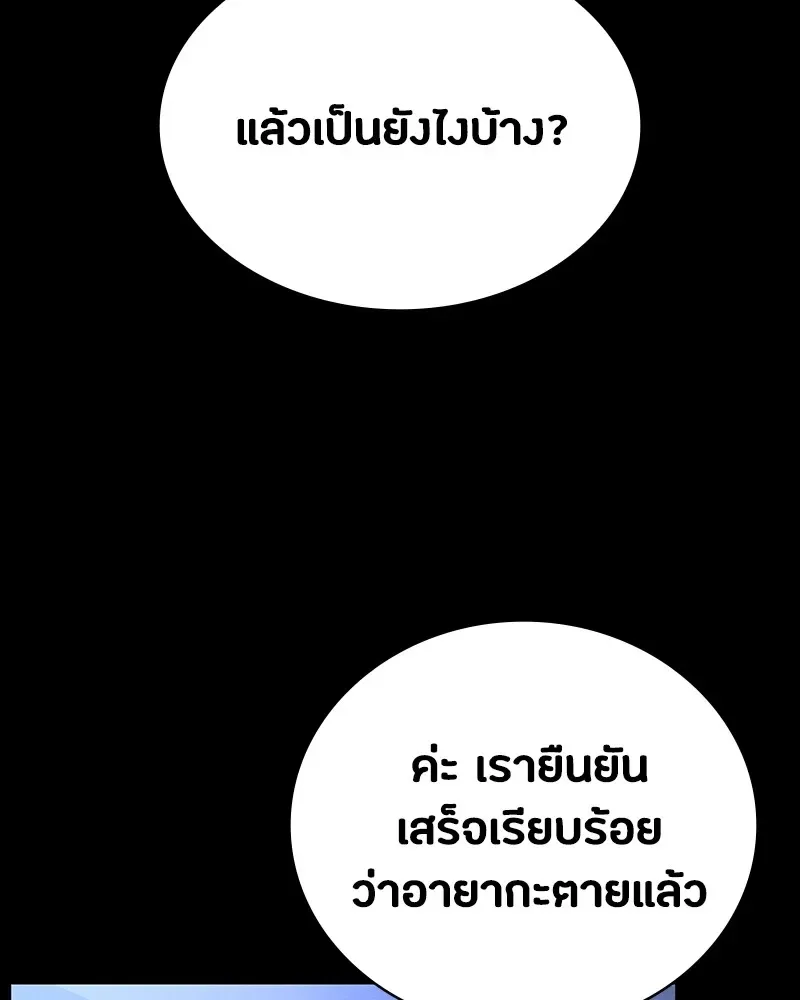Day Walker มือสังหารพันธุ์อมตะ ตอนที่ 17 หน้า 140