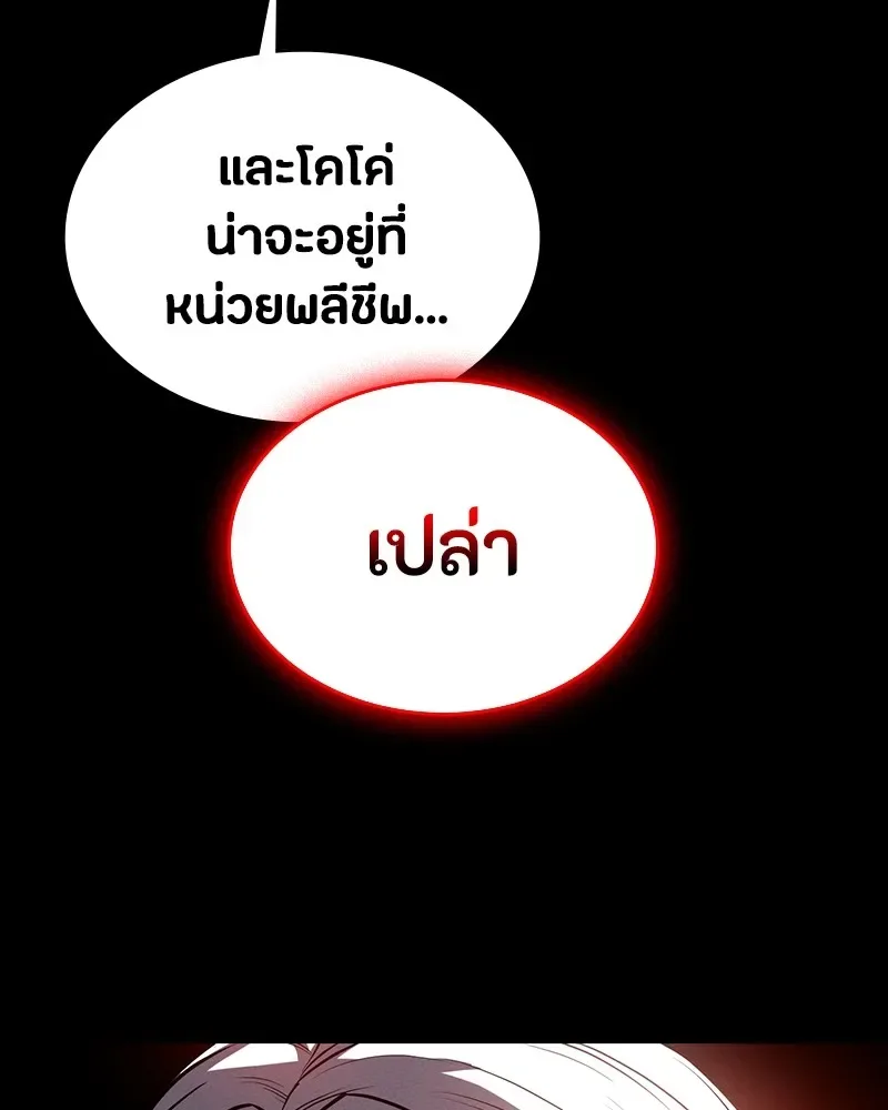 Day Walker มือสังหารพันธุ์อมตะ ตอนที่ 17 หน้า 142