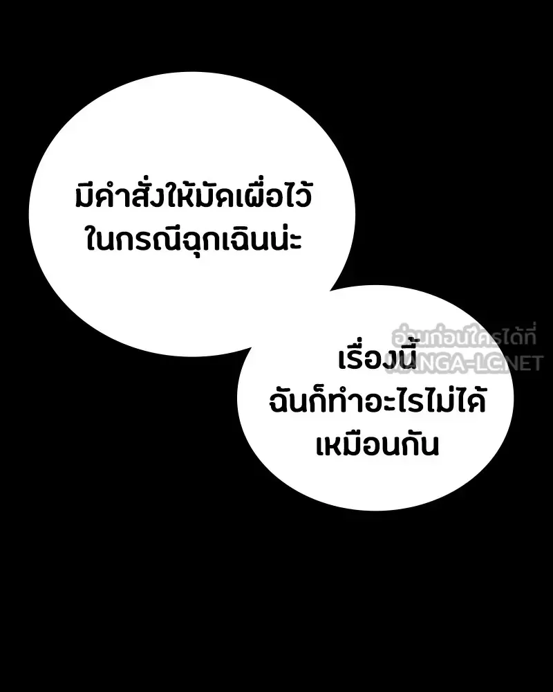 Day Walker มือสังหารพันธุ์อมตะ ตอนที่ 17 หน้า 177