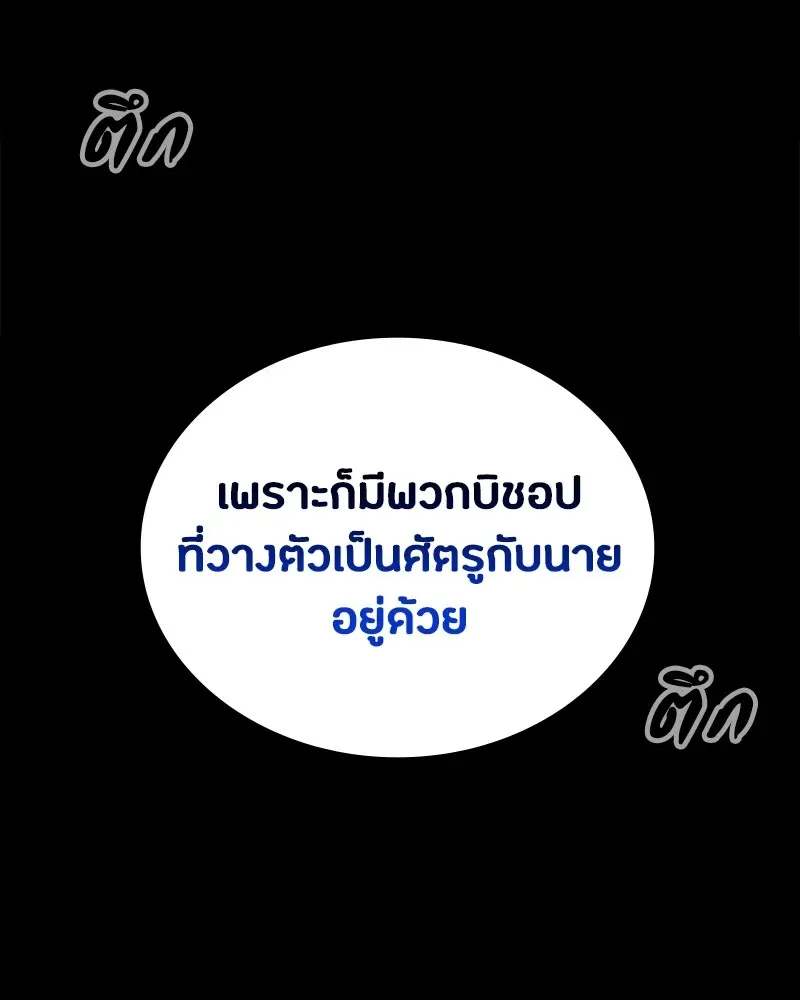 Day Walker มือสังหารพันธุ์อมตะ ตอนที่ 17 หน้า 178
