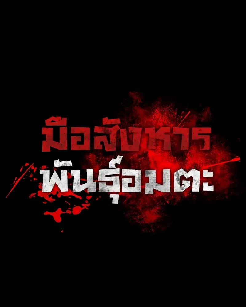 Day Walker มือสังหารพันธุ์อมตะ ตอนที่ 17 หน้า 46