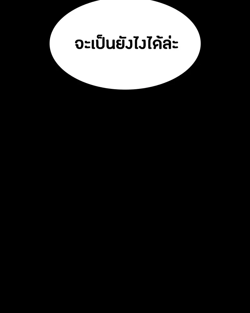 Day Walker มือสังหารพันธุ์อมตะ ตอนที่ 17 หน้า 79