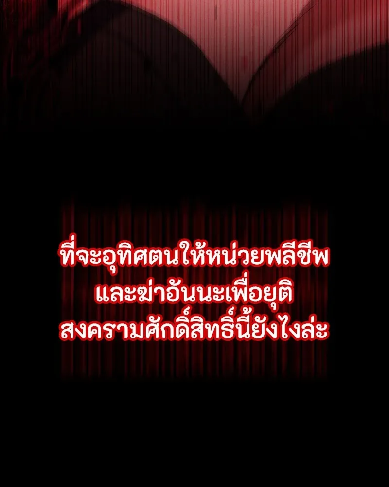 Day Walker มือสังหารพันธุ์อมตะ ตอนที่ 17 หน้า 92
