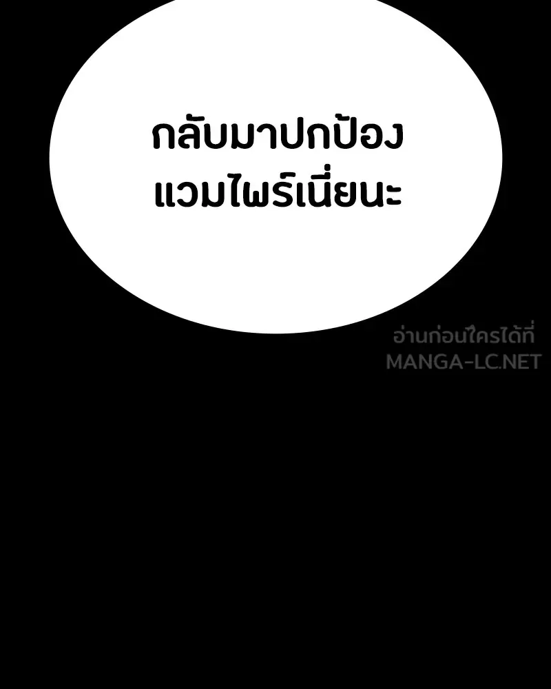 Day Walker มือสังหารพันธุ์อมตะ ตอนที่ 18 หน้า 105