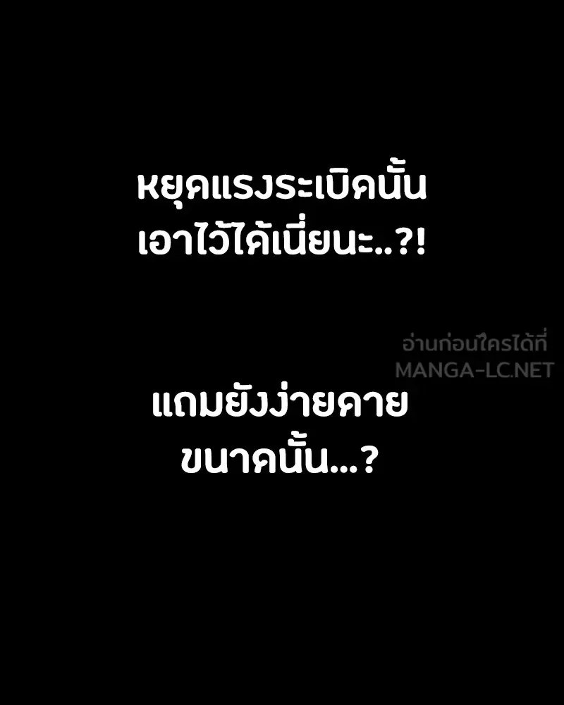 Day Walker มือสังหารพันธุ์อมตะ ตอนที่ 18 หน้า 153