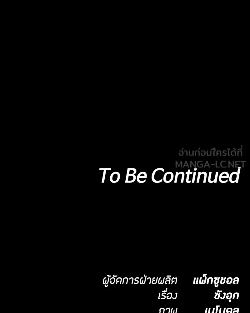 Day Walker มือสังหารพันธุ์อมตะ ตอนที่ 18 หน้า 168