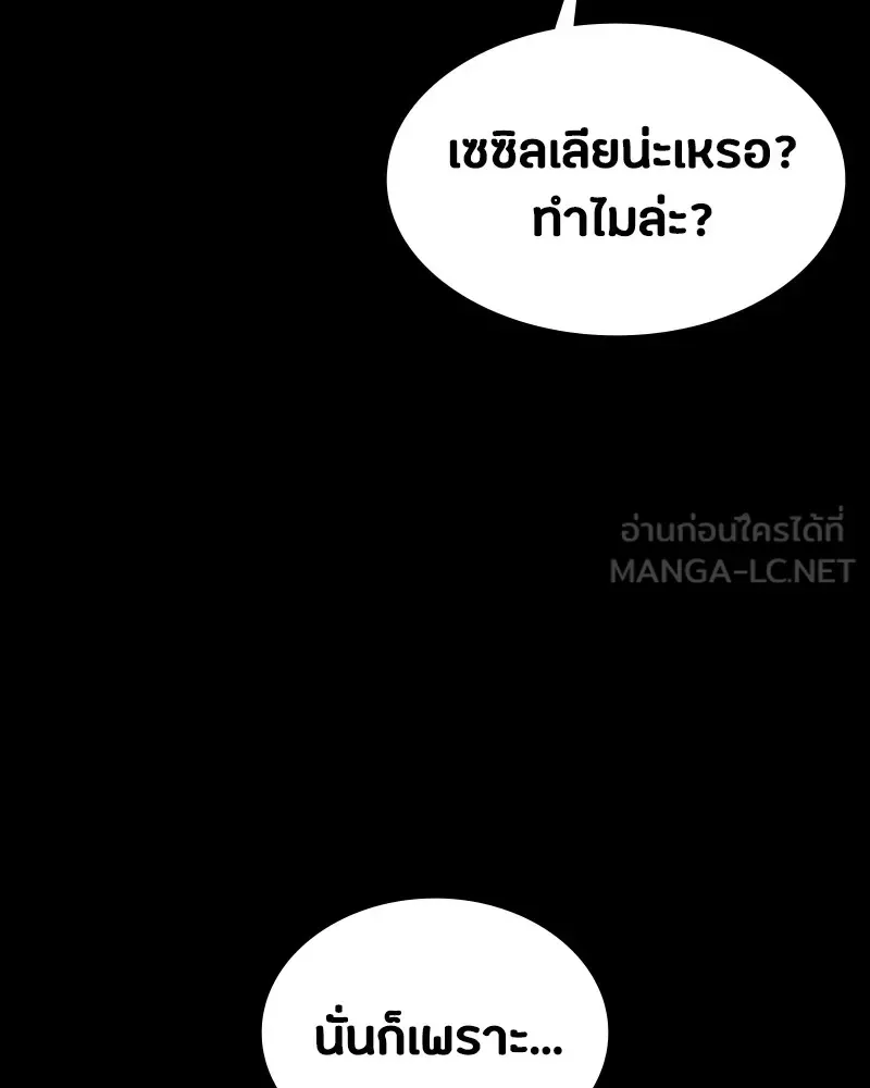 Day Walker มือสังหารพันธุ์อมตะ ตอนที่ 18 หน้า 66