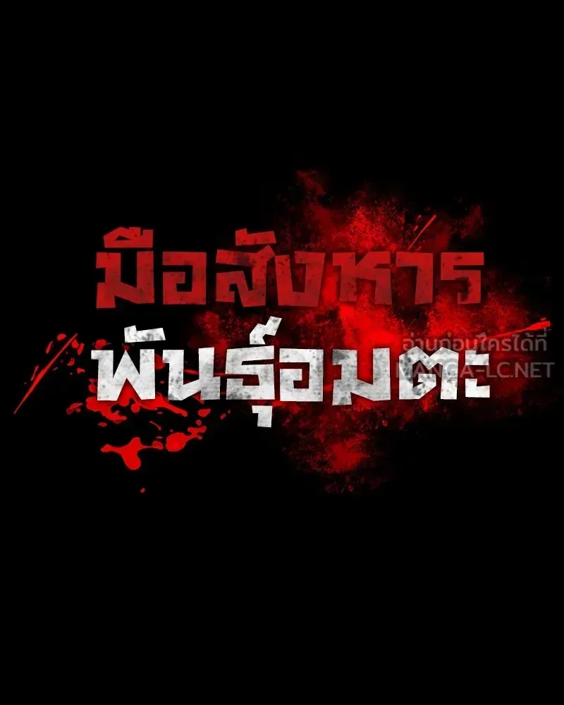 Day Walker มือสังหารพันธุ์อมตะ ตอนที่ 18 หน้า 9