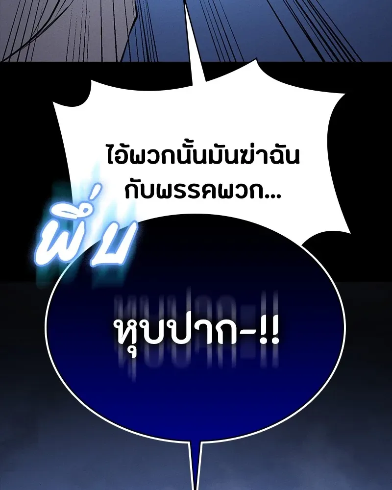 Day Walker มือสังหารพันธุ์อมตะ ตอนที่ 19 หน้า 104