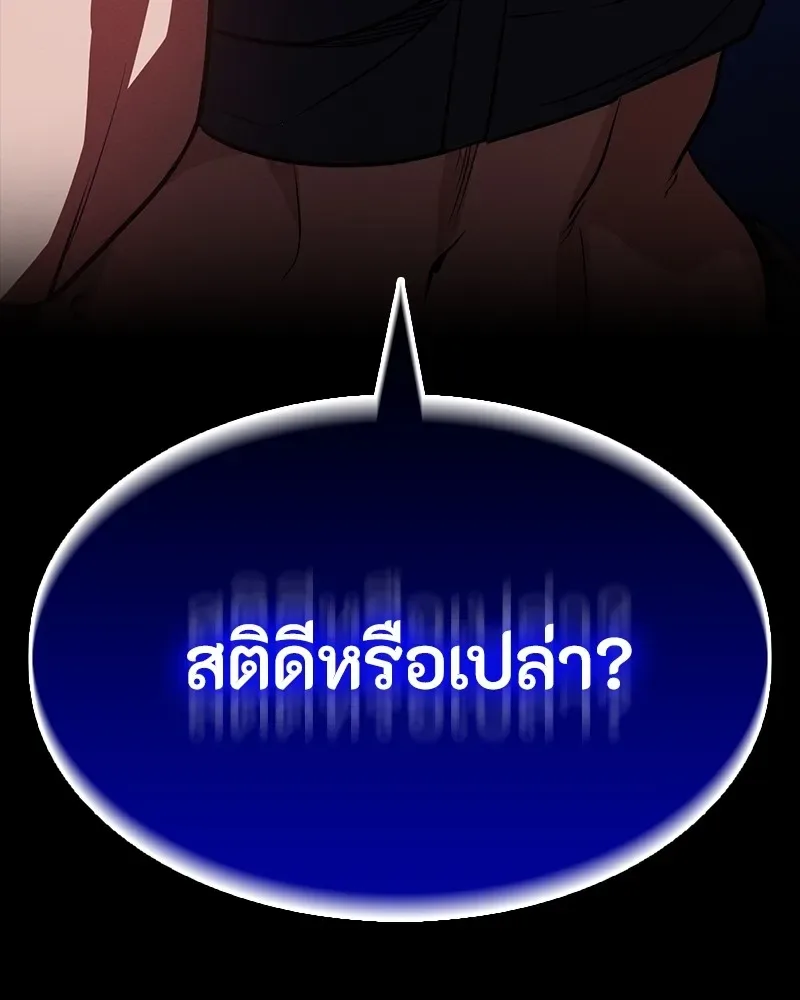 Day Walker มือสังหารพันธุ์อมตะ ตอนที่ 19 หน้า 160