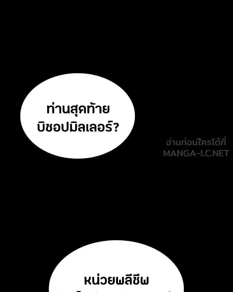 Day Walker มือสังหารพันธุ์อมตะ ตอนที่ 19 หน้า 87