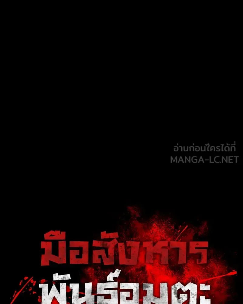 Day Walker มือสังหารพันธุ์อมตะ ตอนที่ 2 หน้า 24