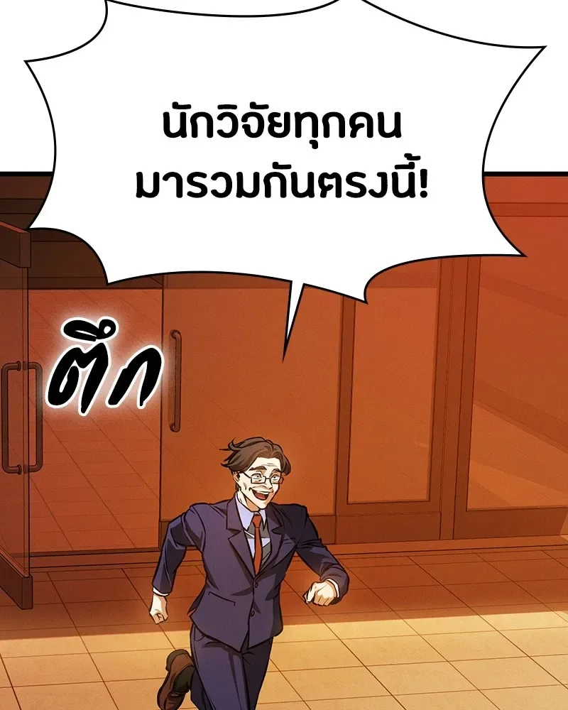 Day Walker มือสังหารพันธุ์อมตะ ตอนที่ 2 หน้า 82